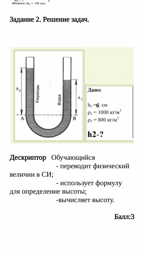 Решение задач. Дескриптор Обучающийся - переводит физический величин в СИ; - использует формулу для