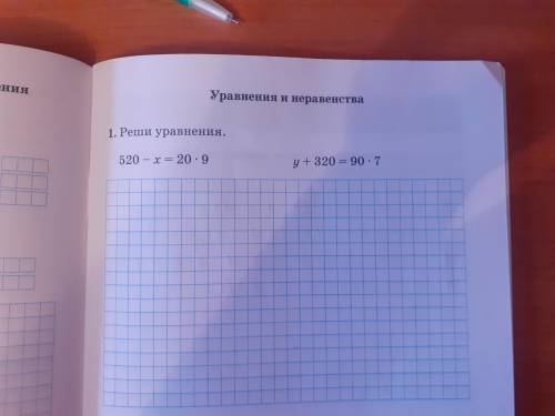 Реши уравнение задания 5класс но учусь в 3