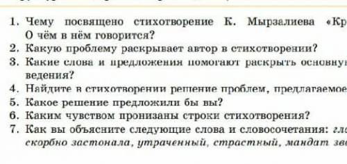 Найдите в стихотворении решение проблем, предлагаемое автором​