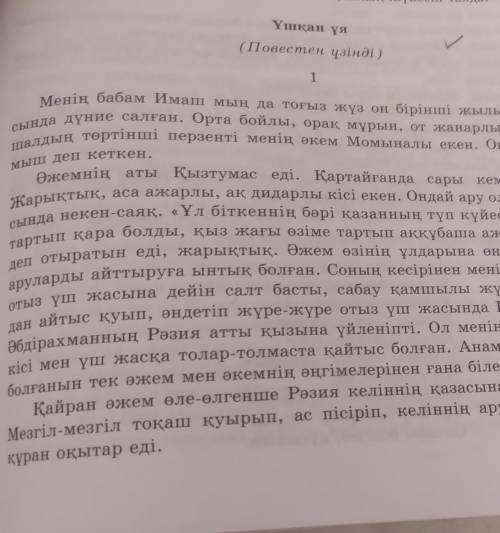 6-тапсырма. Автор өз ойын қай жақтан баяндаған? Не себепті автор өткен шақта сөйлейді? Берілген кест