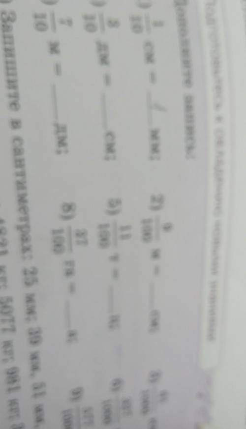 Владению Н 631. Дополните запись:11)104см =MM;2)134)10дм =см;5)77)10M =Дм;8)​