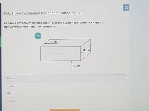 Куб. Прямоугольный параллелепипед. Урок 2 Сколько потребуется проволоки мастеру, для изготовления ка