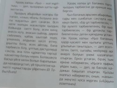 Мәтінді мағаналық бөлікке бөліп, әр бөлігіне тақарып қой. Әр бөлік бойынша екі сұрақтан дайында.Кірі