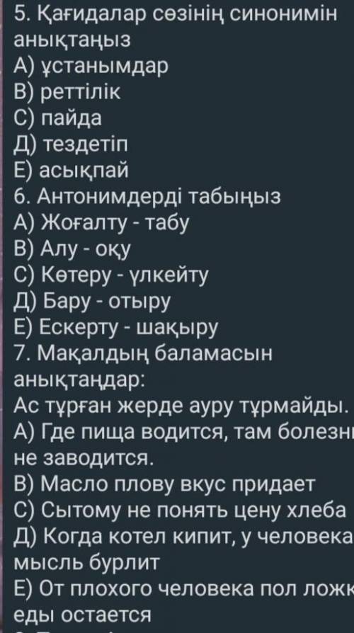 Тест по каз яз восмой класс​