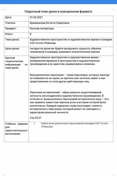 Найти внесценических персонажей комедии Н.В.Гоголя «Ревизор​