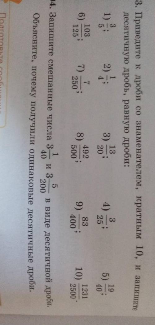 Приведите к дроби со знаменателем кратным 10,и запишите десятычную дробь, равную дроби​