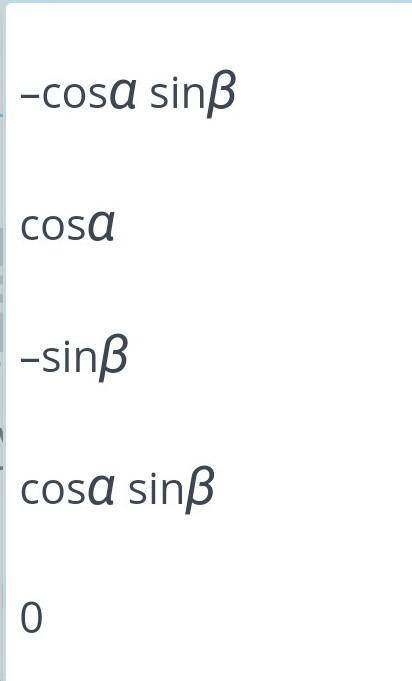 Упрости: –sin⁡(–α) cos⁡(–β) – sin⁡(α – β).Варианты ответов на закреплённой картинке​