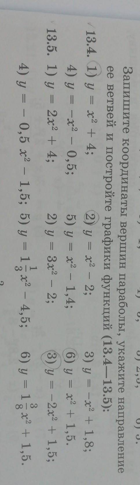 Решите:#13.4 (1,2,6)#13.5(3)