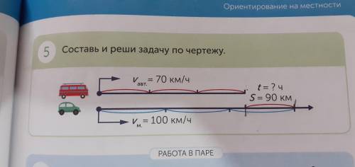 Составь и реши задачу по чертежу