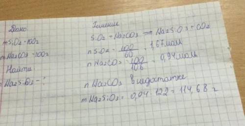 Сколько грамм силиката натрия получится при взаимодействии оксида натрия со 100г оксида кремния 4​