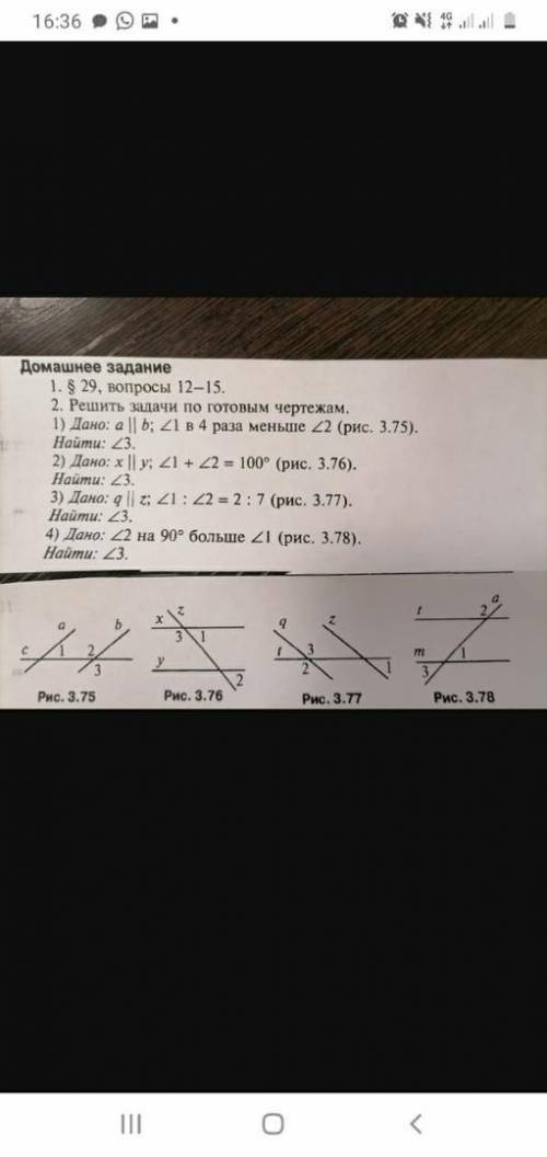 Решить задачи по готовым чертежам. 1) Дано a||b; угол 1 в 4 раза меньше угла 2