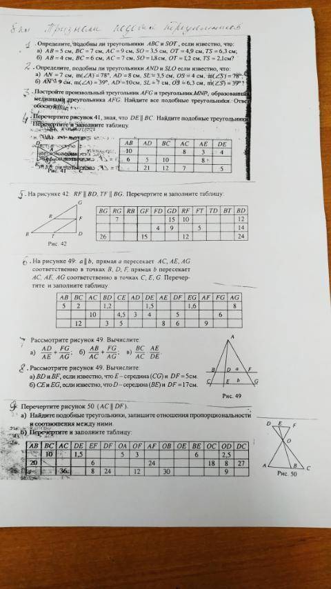 Как решить номер 9 на листе Геометрия 8 класса.