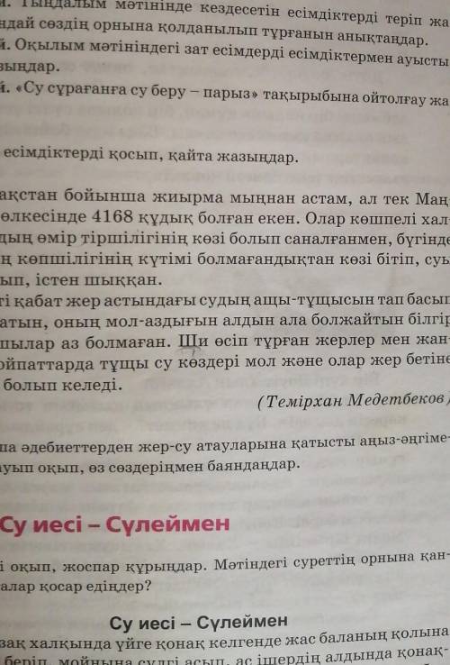 Мәтінге есімдіктерді қосып, қайта жазыңдар. Қазақстан бойынша жиырма мыңнан астам, ал тек Маң-ғыстау