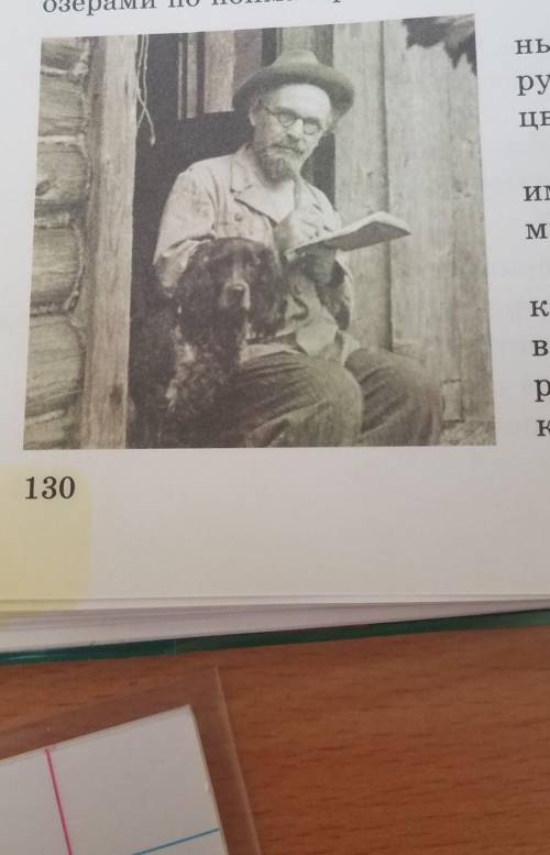 Опишите подробно портрет Пришвина​