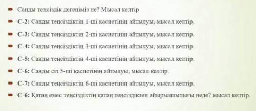 1) Санды теңсіздіктер дегеніміз не? Мысал келтір. ​