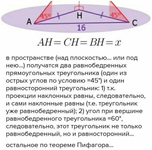 КАК НИКОГДА – Из точки В к плоскости альфа провели наклонные ВА и ВС, образующие с этой плоскостью у