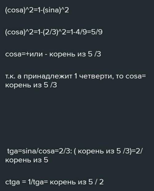 1-tg²a/1-ctg²a , если sina=2/3​