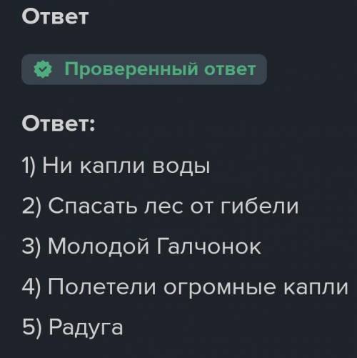 Можете написать план произведения Лесная гроза только не так как на картинке​