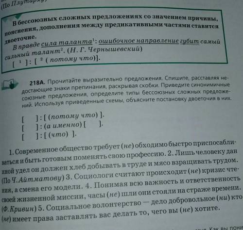 с русским 218A. Прочитайте выразительно предложения. Спишите, расставляя не-достающие знаки препинан