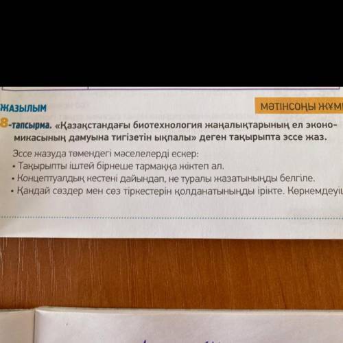 азақстандағы биотехнология жаңалықтарының ел эконо- микасының дамуына тигізетін ықпалы» деген такыры