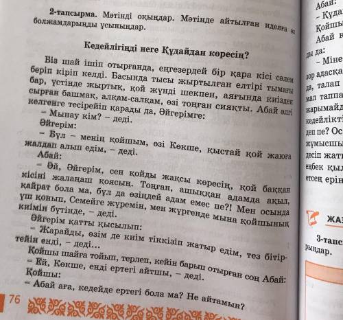 азақ тілі Мәтінге сүйеніп, “Қос жазба” күнделігін толтырындар.Үзінді Түсініктеме