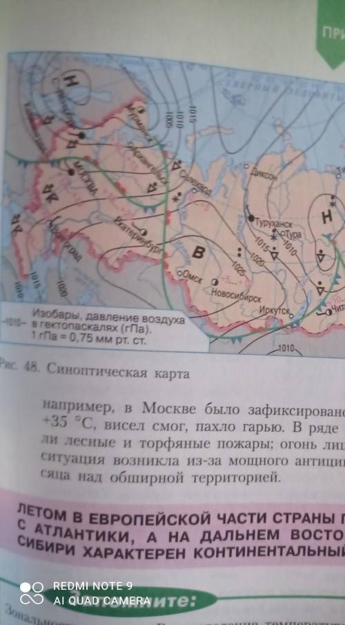 По синоптической карте рис.48, стр.95. при условных обозначений составьте характеристику погоды в Во