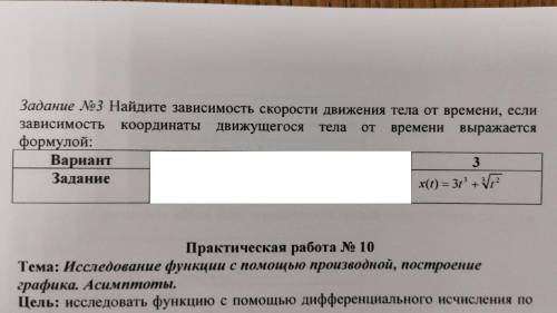 Найдите зависимость скорости движения тела от времени, если зависимость координаты движущегося тела