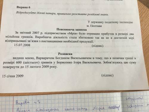 Відредагувати ділові папери