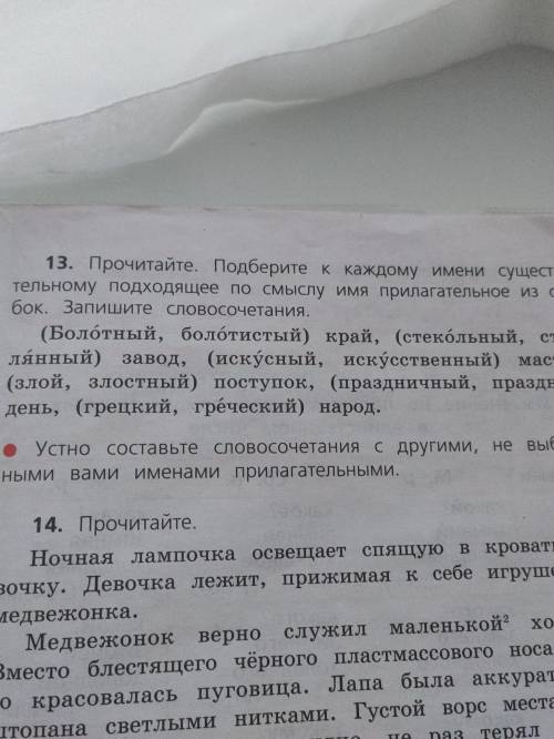 Идите четвёртый класс русский язык страница 9 упражнение 13