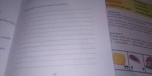 Придумай и запиши свою пословицу предмет Самознание