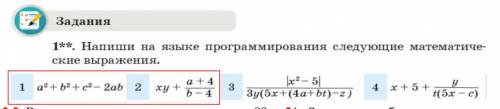 1**. Напиши на языке программирования следующие математические выражения.