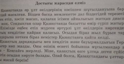 Үйге -5-тапсырма,119-бет Орындалу шарты:Мәтіндегі барлық етістіктерді теріп алып, етістік түрлеріне