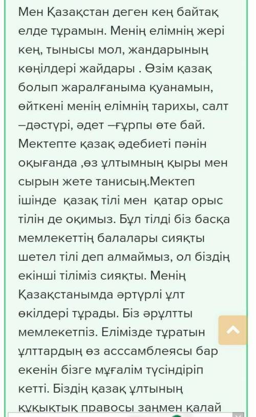 Халықтар достығы тақырыбында шағын эссе жазу. 60-70 сөзден тұратын.​