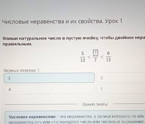 Числовые неравенства и их свойства. Урок 1 Впиши натуральное число в пустую ячейку, чтобы двойное не