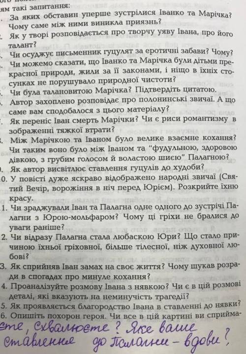 Як і коли вперше зустрілися іван і марія .що іх притягувало ​