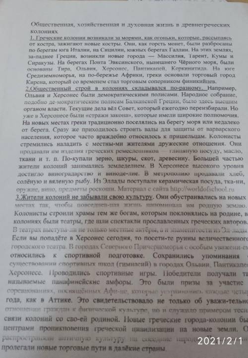 Общественная, хозяйственная и духовная жизнь в древнегреческих колониях напишите этот конспект кратк