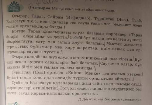 Надо составить 4-5 вопросов ​