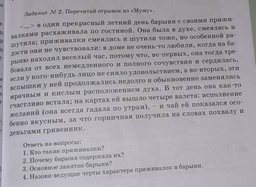 ответь на вопросы:1. Кто такие приживалки?2. Почему барыня содержала их?3. Основное занятие барыни?4