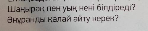 27 бет 4-тапсырма. ответить на вопросы письменно.​