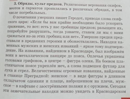 Концпект по кубановедению 5 класс §10 пункт 3​