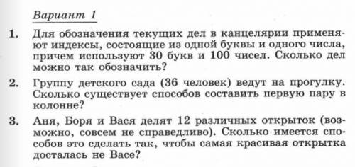 Нужно решение этих 3 задач по тебе комбинаторные задачи! ​