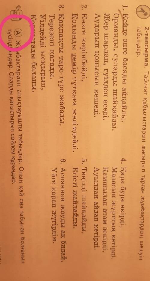 азақ тіл 8 сынып 117 бет 2 тапсырма ( А)жұмбақтардың анықтауышты табыңдар. оның қай сөз табынан болғ