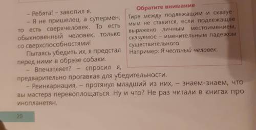 Дополните этот список двумя другими терминами, характеризующими сверхчеловека. Найдите в тексте пред