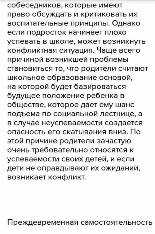 По какой причине возникают проблемы с родителями!ОТВЕТЬ СОЧ ЗАДАЛИ ПО ЛИТРЕ