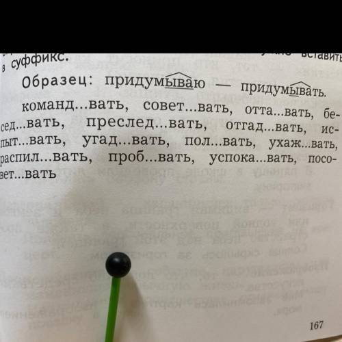 Тут нужно каждый глагол написать в времени и выделить суффикс и основу