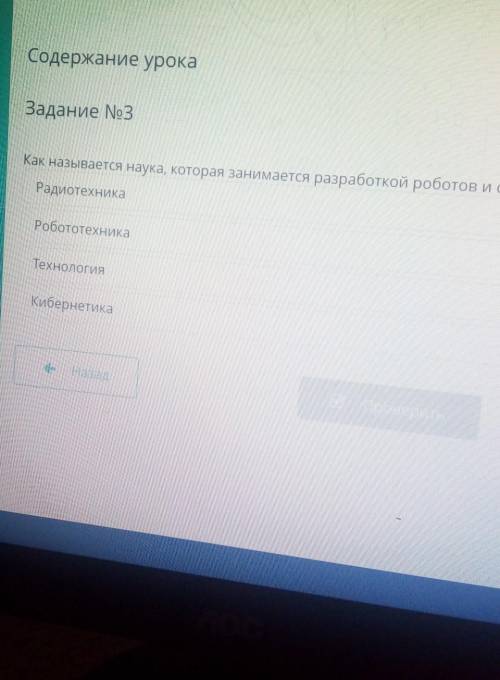 Как называется наука которая занимается завод роботы системы для них радиотехника Робототехника техн