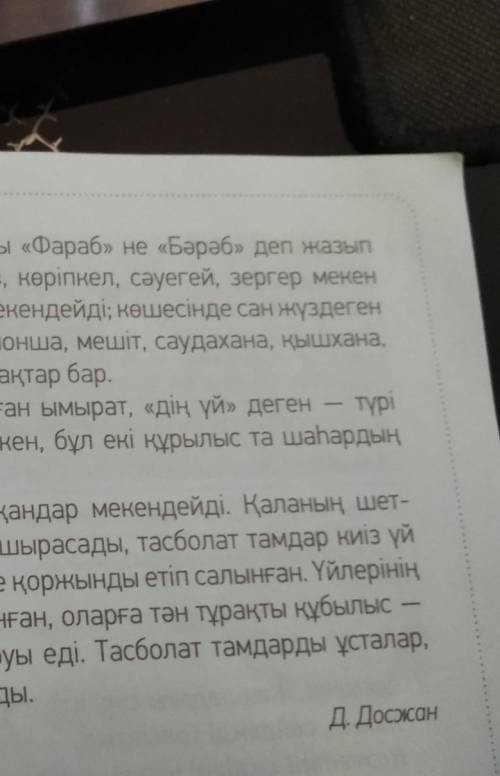 ЖАЗЫЛЫМ АЙТЫЛЫМ 5-тапсырма. Мәтін мазмұны бойынша жоспар құрып, жаз. Жоспардағытірек сөздерді анықта