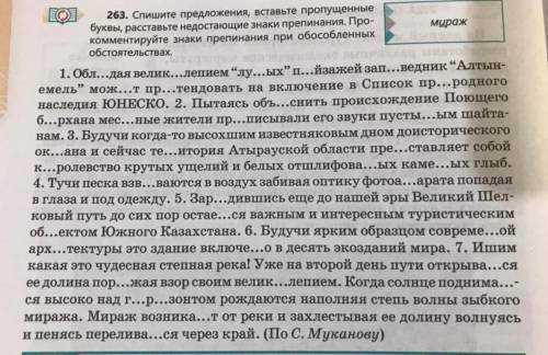 Спишите предложение, вставьте пропущенные буквы, расставьте недостающие знаки препинания. Прокоммент