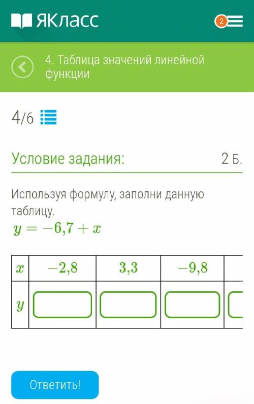 Используя формулу, заполни данную таблицу. y=−6,7+x x−2,83,3−9,88,910,1y​