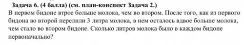 В первом бидоне втрое больше молока, чем во втором. После того, как из первого бидона во второй пере